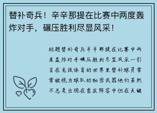 替补奇兵！辛辛那提在比赛中两度轰炸对手，碾压胜利尽显风采！