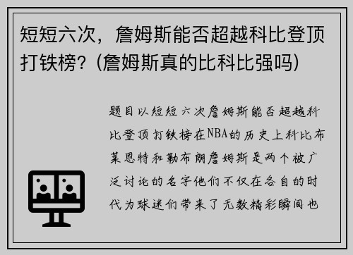 短短六次，詹姆斯能否超越科比登顶打铁榜？(詹姆斯真的比科比强吗)