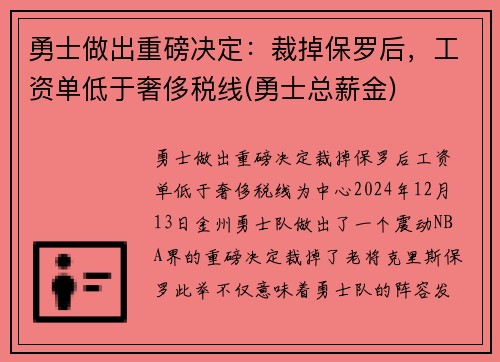 勇士做出重磅决定：裁掉保罗后，工资单低于奢侈税线(勇士总薪金)