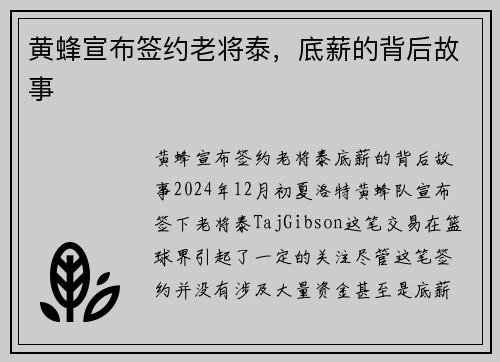 黄蜂宣布签约老将泰，底薪的背后故事