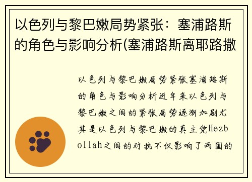 以色列与黎巴嫩局势紧张：塞浦路斯的角色与影响分析(塞浦路斯离耶路撒冷多远)