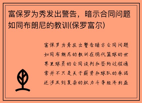 富保罗为秀发出警告，暗示合同问题如同布朗尼的教训(保罗富尔)