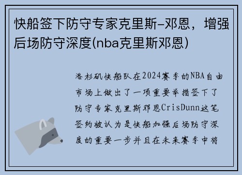快船签下防守专家克里斯-邓恩，增强后场防守深度(nba克里斯邓恩)
