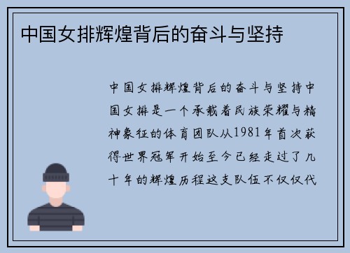 中国女排辉煌背后的奋斗与坚持
