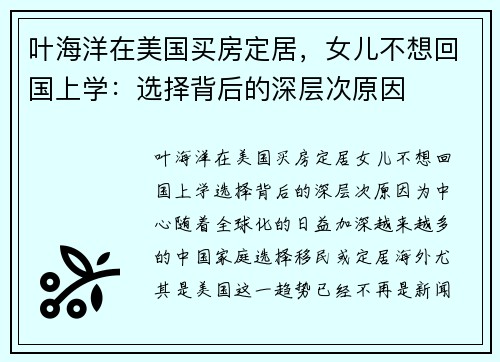 叶海洋在美国买房定居，女儿不想回国上学：选择背后的深层次原因
