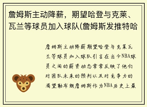 詹姆斯主动降薪，期望哈登与克莱、瓦兰等球员加入球队(詹姆斯发推特哈登)