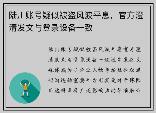 陆川账号疑似被盗风波平息，官方澄清发文与登录设备一致