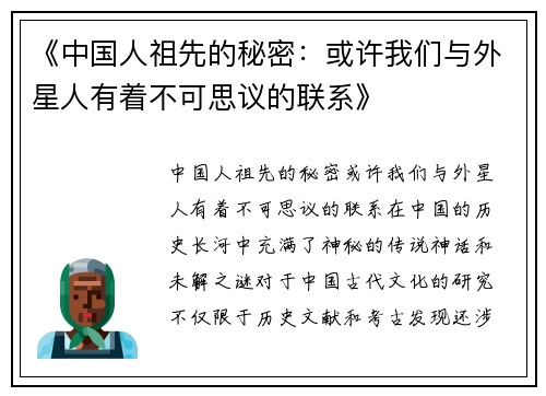 《中国人祖先的秘密：或许我们与外星人有着不可思议的联系》