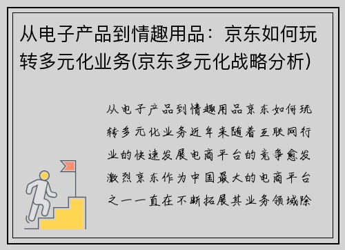 从电子产品到情趣用品：京东如何玩转多元化业务(京东多元化战略分析)