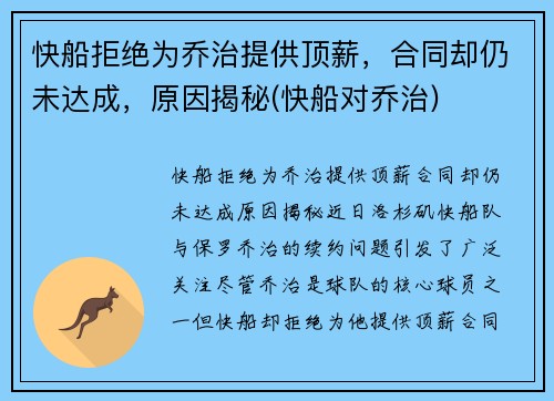 快船拒绝为乔治提供顶薪，合同却仍未达成，原因揭秘(快船对乔治)
