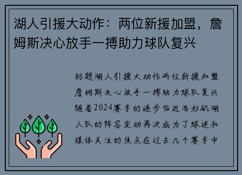 湖人引援大动作：两位新援加盟，詹姆斯决心放手一搏助力球队复兴