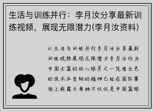 生活与训练并行：李月汝分享最新训练视频，展现无限潜力(李月汝资料)